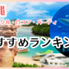 okinawa header01